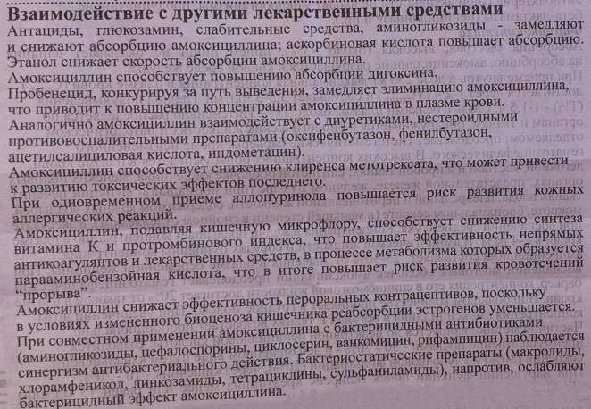 Амоксициллин кислота инструкция по применению. Взаимодействие амоксициллина с другими лекарствами. Амоксициллин взаимодействие с другими препаратами. Еще раз об антибиотиках. Амоксициллин взаимодействие с НПВС.