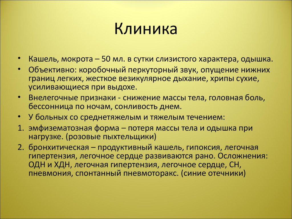 Объективная одышка. Хрипы в легких при пневмонии. Сухие хрипы при пневмонии. Хрипы в лёгких при пневмонии. Хрипы при пневмонии на выдохе.