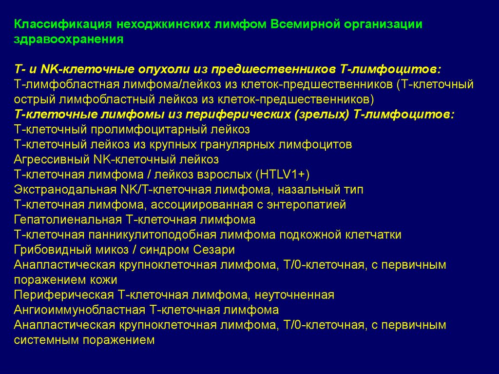 Диффузная крупноклеточная в клеточная лимфома