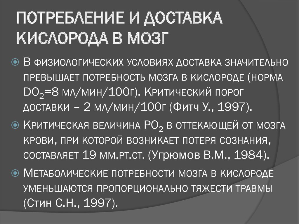 Кислород мозги. Потребность мозга в кислороде. Поступление кислорода в мозг. Доставка кислорода в норме. Препараты для поступления кислорода в мозг.