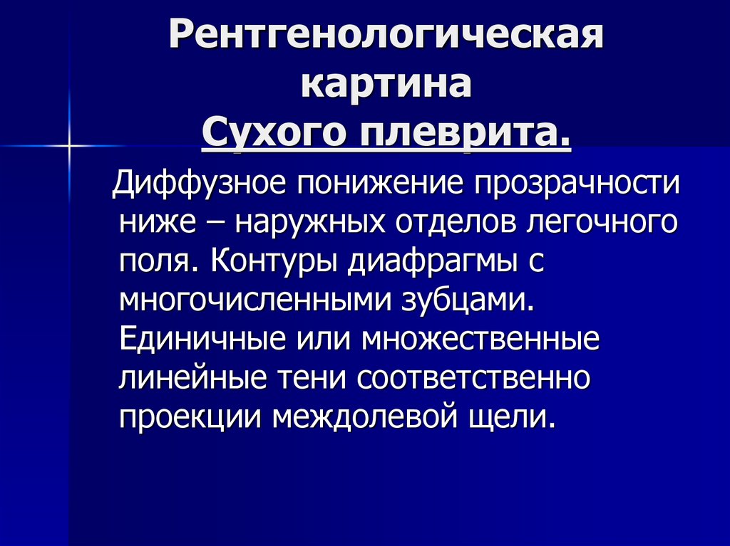 Плеврит клинические рекомендации. Сухой плеврит рентген. Сухой плеврит рентгенологическая картина. Рентген при Сухом плеврите. Сухой плеврит на рентгенограмме.