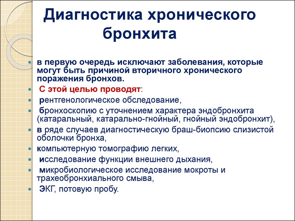 Обструктивный бронхит диагностика: Обструктивный бронхит – статьи о  здоровье —