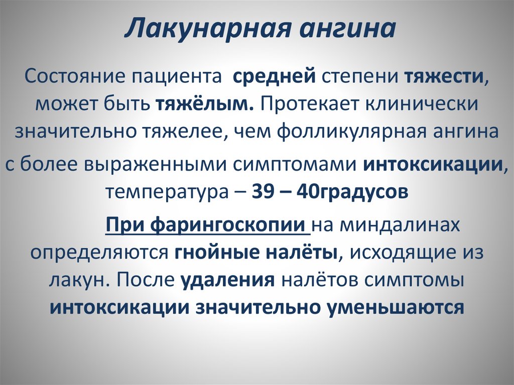 Острый тонзиллит мкб 10. Фолликулярная ангина мкб. Фолликулярный тонзиллит мкб. Лакунарная ангина код по мкб. Лакунарная ангина код по мкб 10.