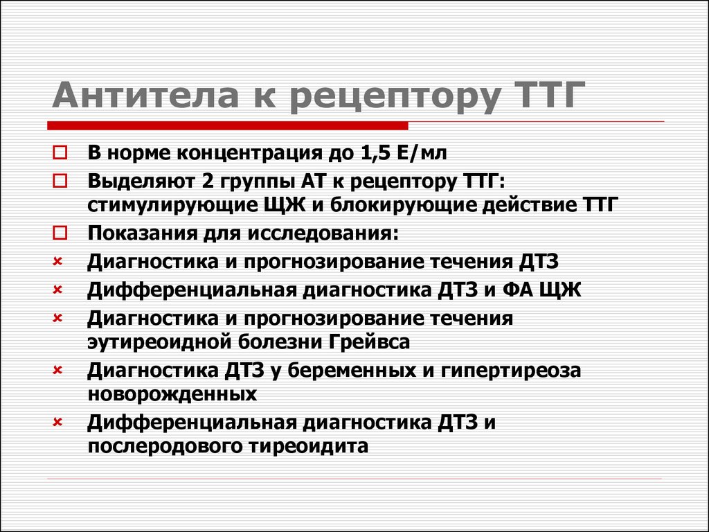 Антитела к рецепторам. АТ К рецепторам ТТГ норма. АТ К рецепторам ТТГ 2.7. Антитела к рецепторам ТТГ норма у женщин по возрасту таблица. Антитела к рецептору ТТГ 1.19.