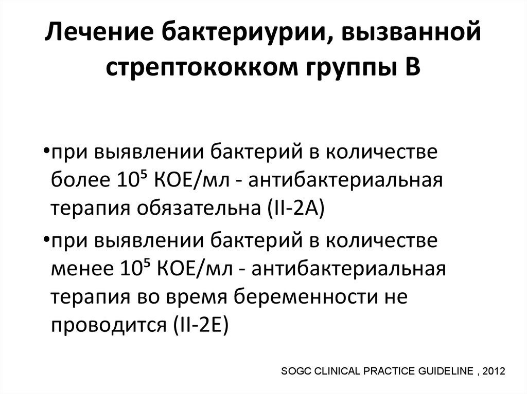 Бактериурия. Бессимптомная бактериурия лечение. Бактериурия показатели. Бактериурия схема лечения. Бактериурия при беременности норма.