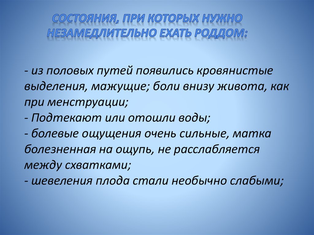 Как отходит пробка при беременности. Ощущения перед отхождением вод. Признаки родов после отхождения пробки. Как понять что пробка отошла у повторнородящих. Признаки отхождения вод.