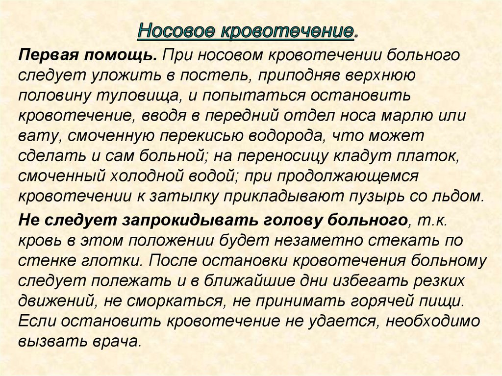 Носовое кровотечение первая помощь. Локализация носовых кровотечений. Причины частого кровотечения из носа. Как Остановить носовое кровотечение. Как Остановить носовое кровотечение у ребенка 7 лет.