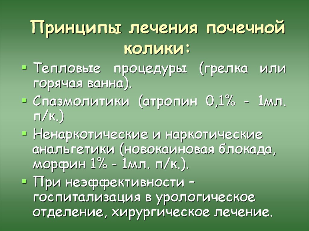 Спазмолитики при коликах