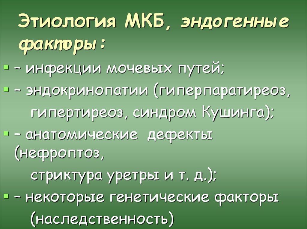 Нефроптоз по мкб 10 у взрослых