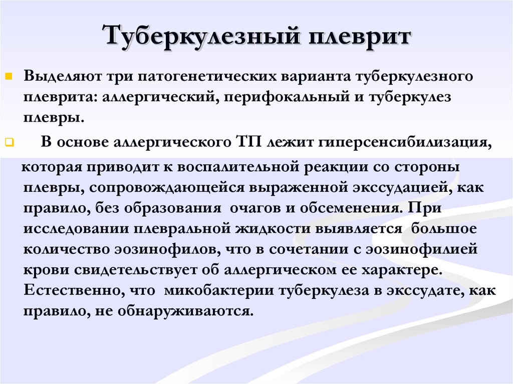 Плеврит клинические рекомендации. Патогенез туберкулезного плеврита. Туберкулезный экссудативный плеврит симптомы. Туберкулезный экссудативный плеврит клиника. Патогенез экссудативного туберкулезного плеврита.