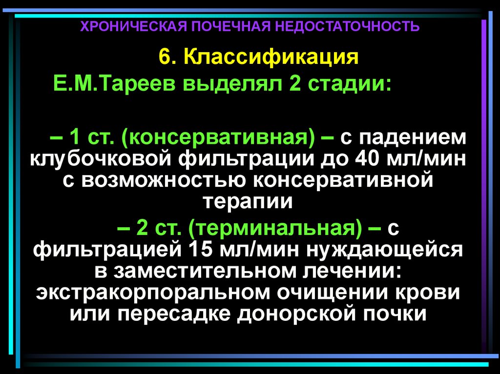 Хроническая почечная недостаточность причины. Почечная недостаточность (ХПН.