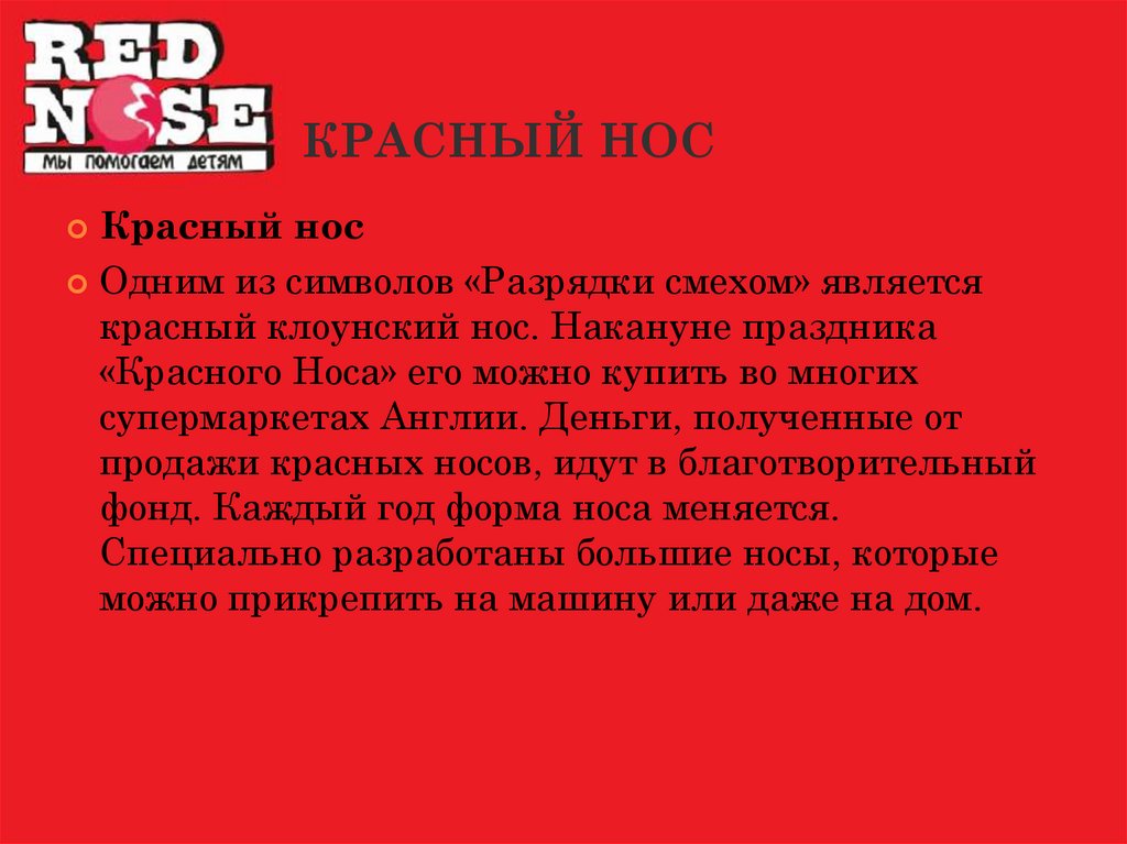 Чаще красней. День красных Носов. Красный нос чем лечить. Почему нос всегда красный. Постоянно красный нос причина.