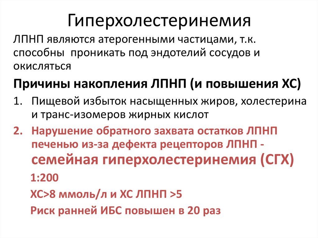 Семейная гиперхолестеринемия презентация