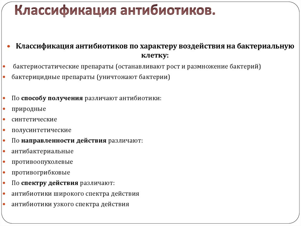 Условия пр. Классификация антибиотиков по инфекционным болезням. Принципы классификации антибиотиков. Классификация антибиотиков по происхождению. Антибиотики по происхождению.