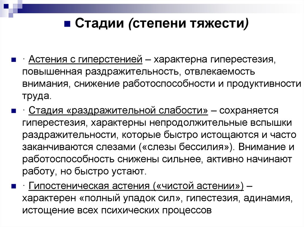 Что такое астения. Степени астении. Психическая гиперестезия. Степени тяжести астении по mfi20. 7 Сфер психики человека.