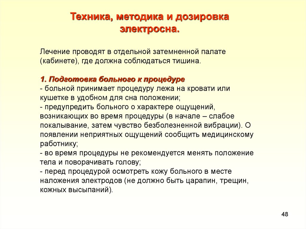 Методика процедуры. Методика проведения электросна. Основные методики проведения электросна. Методика процедуры электросна. Методика проведения электросонтерапии.