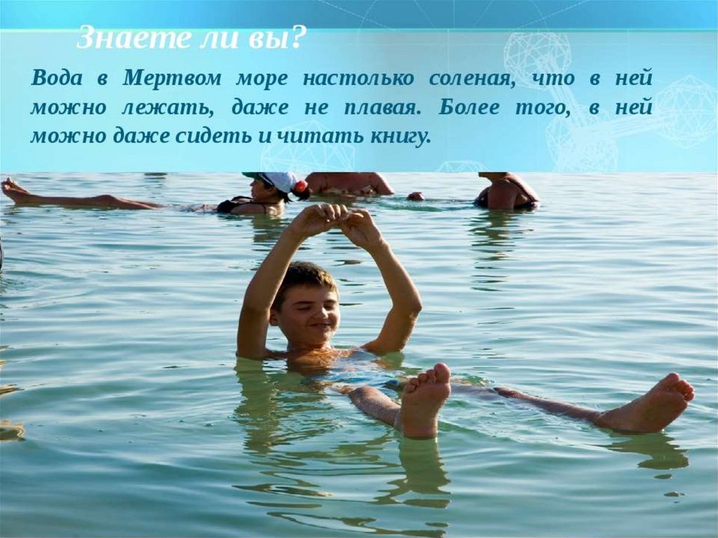 Мертвое море человек на воде. Соленое море. Плавать в море. Вода и человек. Почему человек не тонет в воде.
