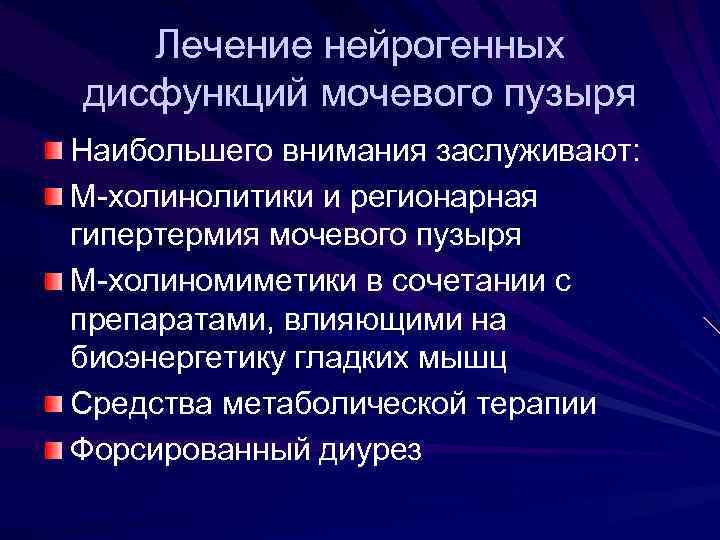 Нейрогенный мочевой пузырь у мужчин. Гипорефлекторный нейрогенный мочевой пузырь. Нейрогенные расстройства мочевого пузыря. Нейрогенная дисфункция мочевого пузыря. Нейрогенный мочевой пузырь гиперрефлекторный Тип.