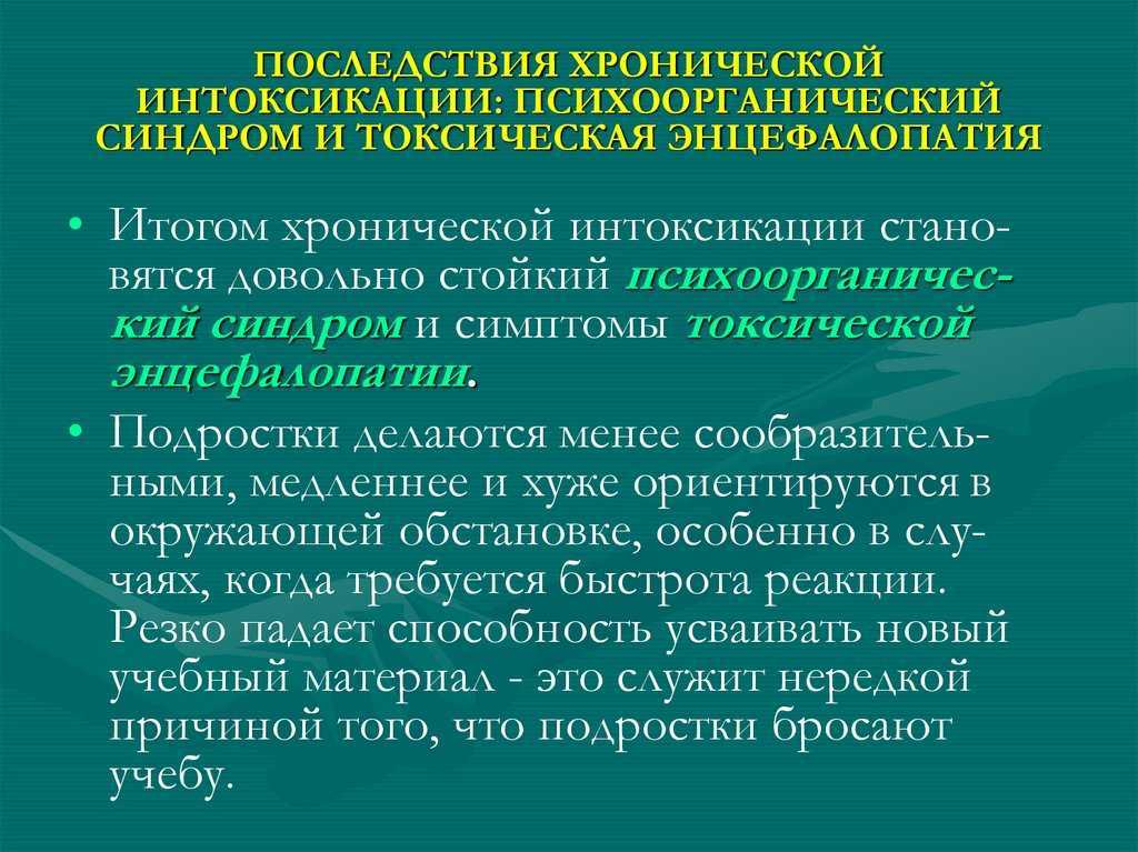 Что такое интоксикация. Общая интоксикация организма симптомы. Интоксикационные симптомы. Синдром последствий хронической интоксикации. Признаки хронической интоксикации организма.