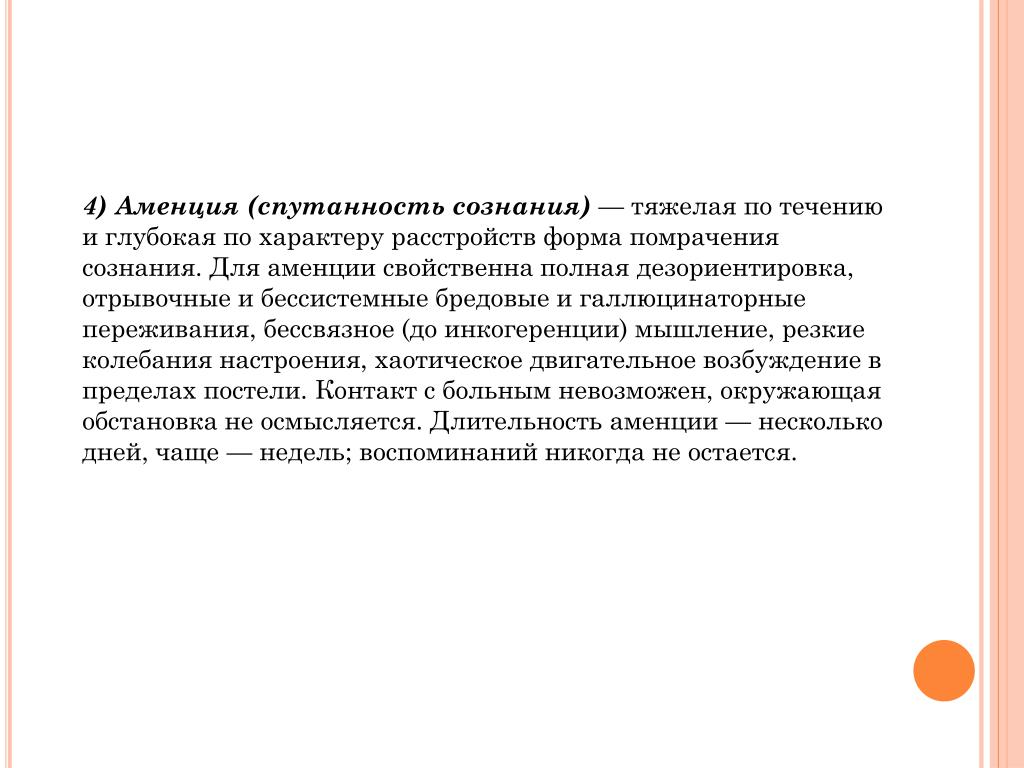 Спутанность сознания. Состояние спутанности сознания. Виды спутанности сознания. Спутанность сознания причины. Аменция это в психологии.