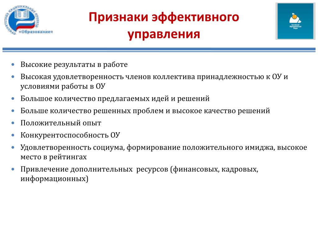 Признаки эффективного. Признаки эффективного управления. Признаки эффективного менеджмента. Признаки эффективного управления организацией. Определение характерных черт эффективного управления организацией.