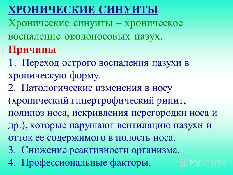 Субатрофический ринит