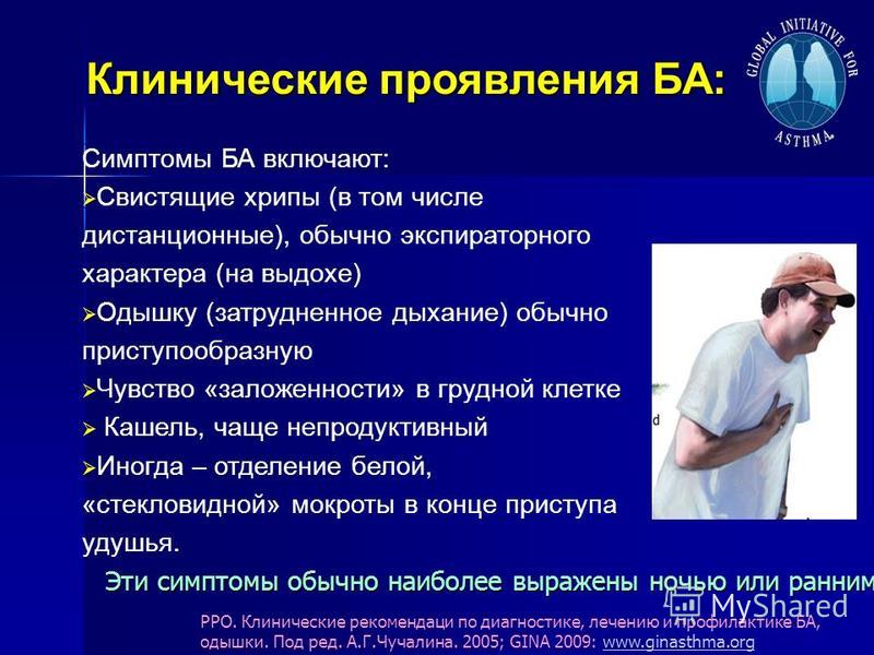 Хрипы на выдохе у взрослого. Хрипы при бронхиальной астме. Дистанционные хрипы при бронхиальной астме. Хрипы в легких при дыхании.