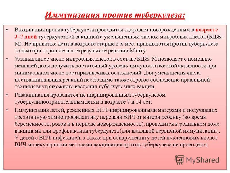 Ревакцинация в 7 лет проводится против. Вакцинация против туберкулеза. Вакцинация против туберкулеза проводится новорожденным на. Прививки против туберкулеза проводятся в. Ревакцинация от туберкулеза проводится.