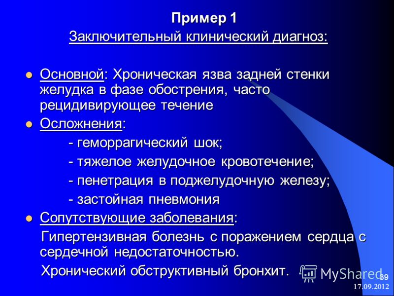 Простой диагноз. Диагноз основной сопутствующий осложнения. Клинический и основной диагноз. Заключительный диагноз пример. Заключительный клинический диагноз.