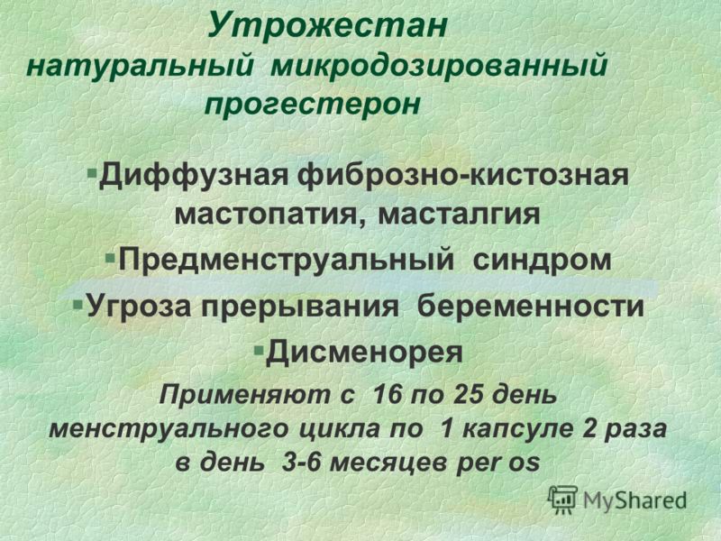 Фиброзная мастопатия народные средства лечения. Мастопатия лекарства. Фиброзно-кистозная мастопатия.