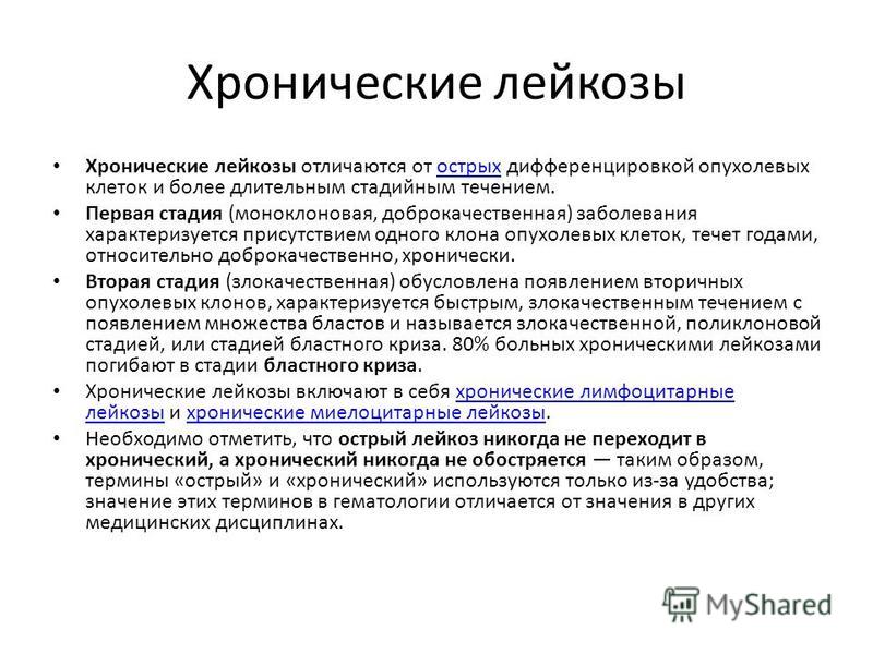 Как проявляется лейкемия. Клинические симптомы лейкоза. Хронический лейкоз. Хронический лейкоз симптомы. Клинические симптомы хронических лейкозов.