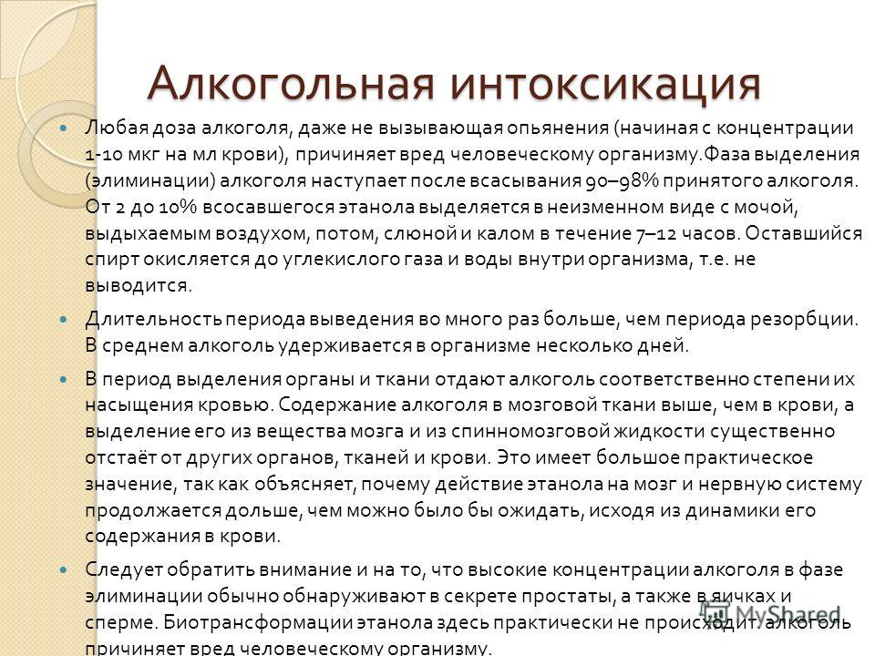 Алкогольное отравление симптомы. Алкогольная интоксикация. Симптомы алкогольного отравления организма. Симптомы алкогольной интоксикации организма. Терапия алкогольной интоксикации.