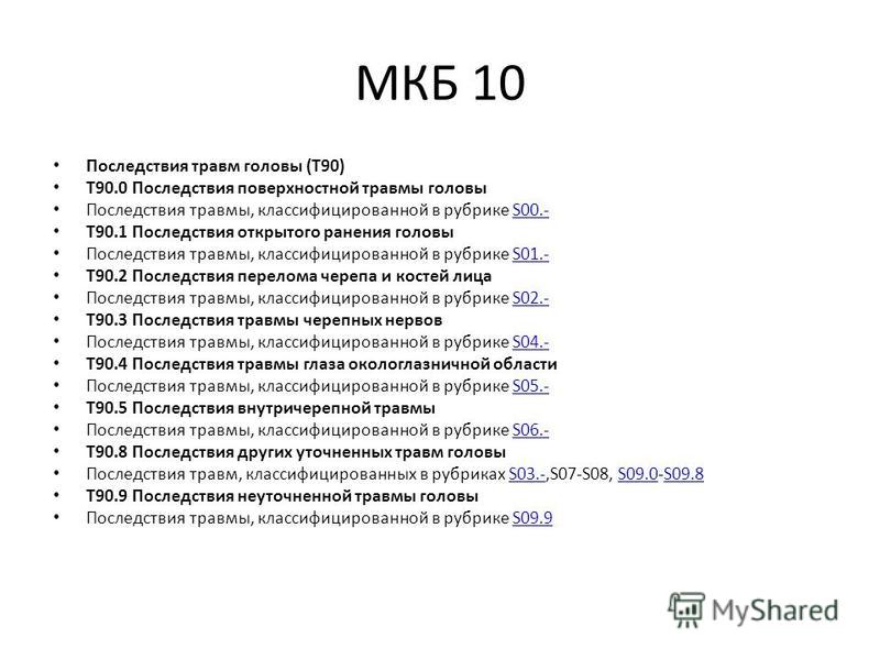 Мкб код головного мозга