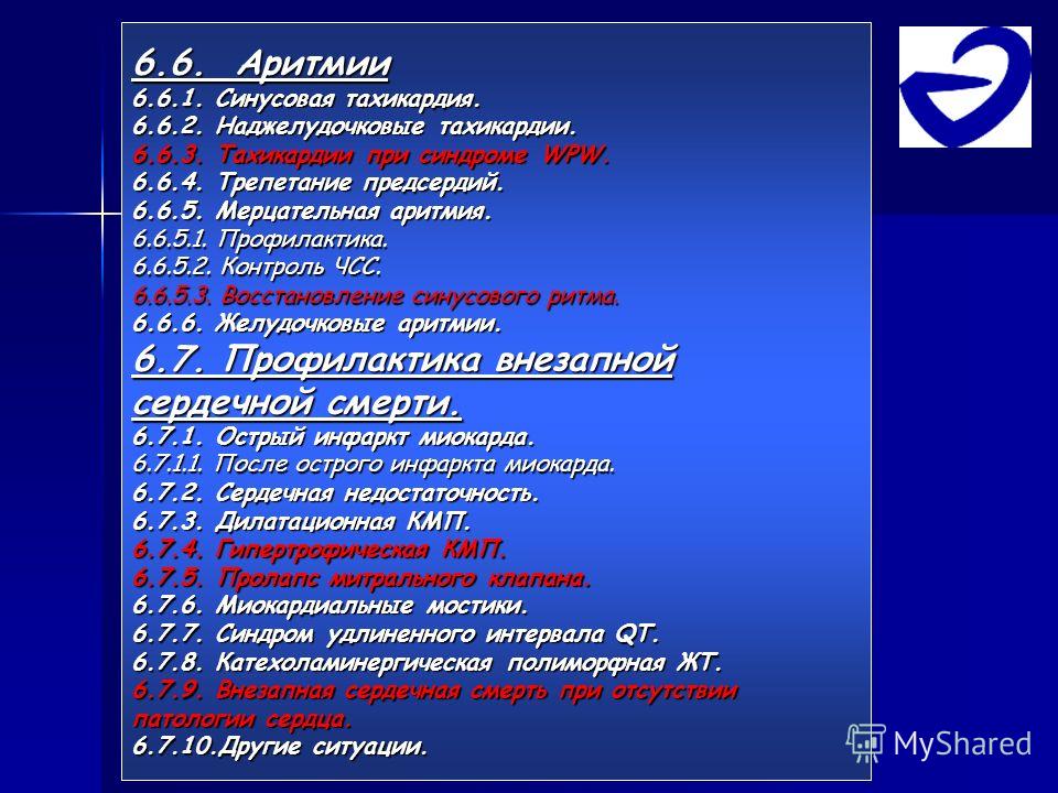 Нарушение ритма мкб