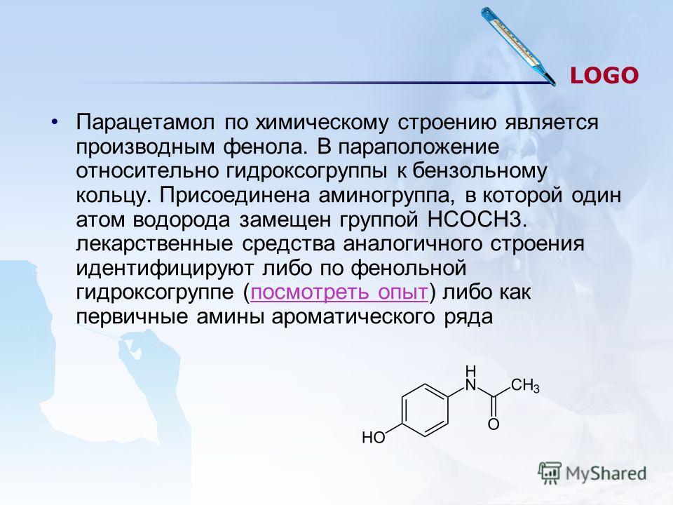 Можно ли пить парацетамол