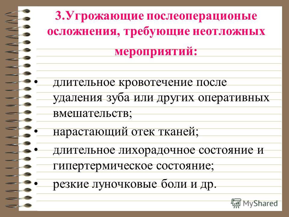 Кровотечение код мкб. Осложнения удаления зуба. Общие причины луночкового кровотечения. Местные осложнения возникающие после удаления зуба. Мероприятия при длительном кровотечении после удаления зуба.