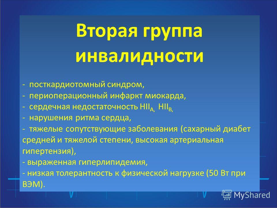 При диабете дают инвалидность. Вторая группа инвалидности заболевания. Инвалидность второй группы перечень заболеваний. Инвалидность 1 и 2 группы перечень заболеваний. 2 Я группа инвалидности перечень заболеваний.