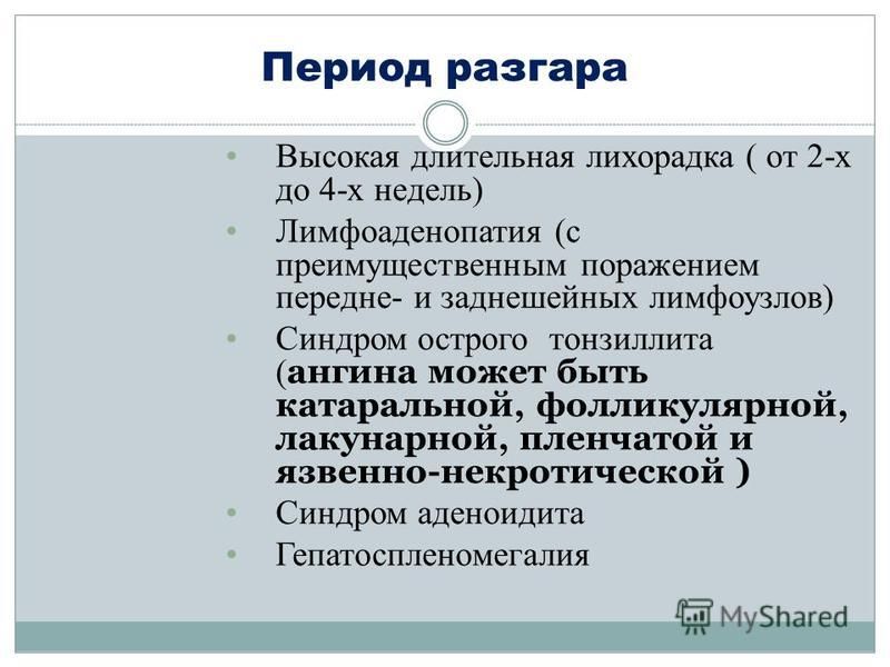 Тонзиллит мкб 10. Фолликулярная ангина мкб 10. Лакунарная ангина мкб 10. Лакунарная ангина код по мкб 10.