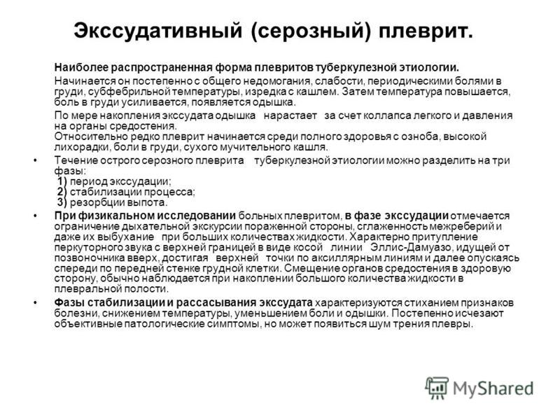 Экссудативный плеврит при пневмонии. Экссудативный плеврит мкб 10. Для накопления экссудата в плевральной полости характерно:. Серозный экссудативный плеврит. Анализы при экссудативном плеврите.