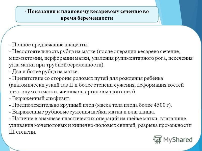 Симфизит показания к кесареву. Несостоятельность рубца на матке. Критерии несостоятельности рубца на матке. Признаки несостоятельности рубца на матке. Симфизит показания к кесареву сечению.