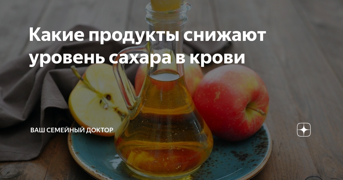 Продукты понижающие сахар. Продукты для понижения уровня сахара в крови. Продукты снижающие уровень сахара в крови. Продукт понижающий сахар в крови. Еда для понижения сахара.