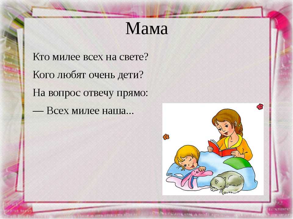 Стихотворение мама 7