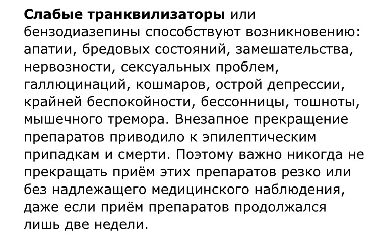 После длительного приема. Симптомы зависимости от феназепама. Признаки зависимости от феназепама. Синдром отмены феназепама симптомы. Схема отказа от феназепама.