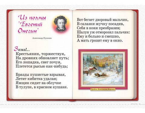 Стихотворение пушкина 6 класс. Стихи Александр Сергеевич Пушкин 1 класс. Стихотворение Александра Сергеевича Пушкина для 1 класса. Стихотворение Александра Сергеевича Пушкина о природе. Пушкин а.с. 