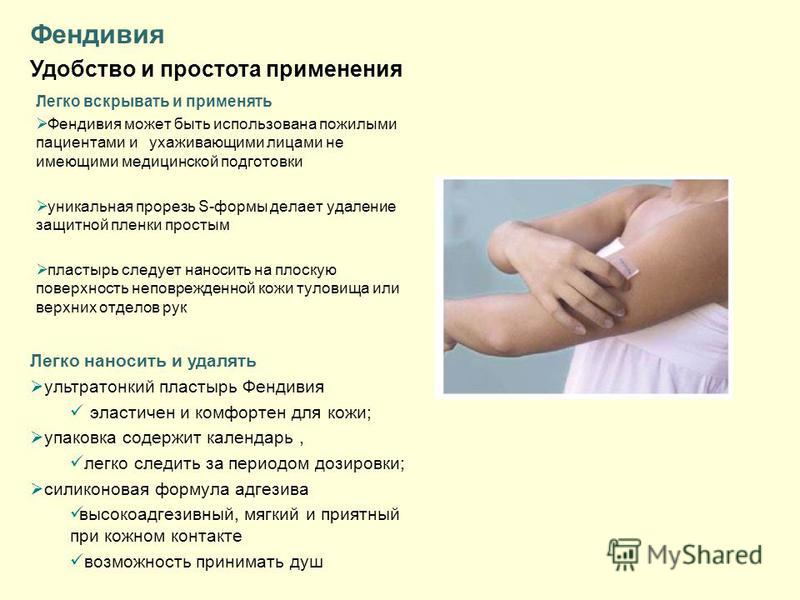 Инструкция пластыря. Трансдермальный пластырь фендивия. Фентанил фендивия пластырь. Фендивия пластырь инструкция. Трансдермальная терапевтическая система фентанила.