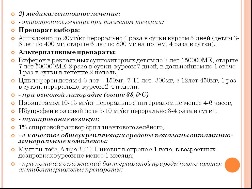 Ветряная оспа мкб. Схема лечения ветряной оспы у взрослого. Ветряная оспа мкб 10 код у детей. Ветрянка мкб. Ветрянка схема терапии.