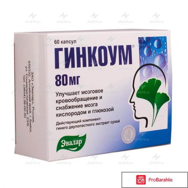 Как насытить мозг кислородом. Гинкоум 80 мг. Гинкоум капс 80 мг n 60. Гинкоум, капсулы 40мг №60. Гинкоум 500 мг.