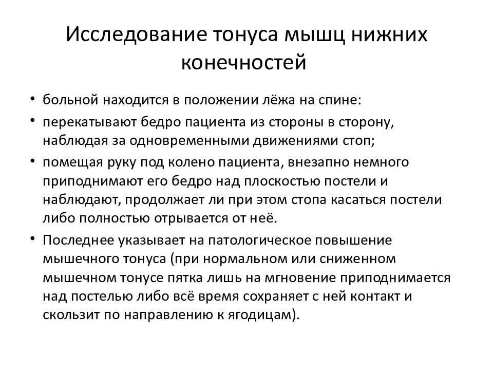 Повышенный тонус. Исследование мышечного тонуса неврология. Повышение мышечного тонуса. Овышение мышечного тонус. Гипертонус мышц.