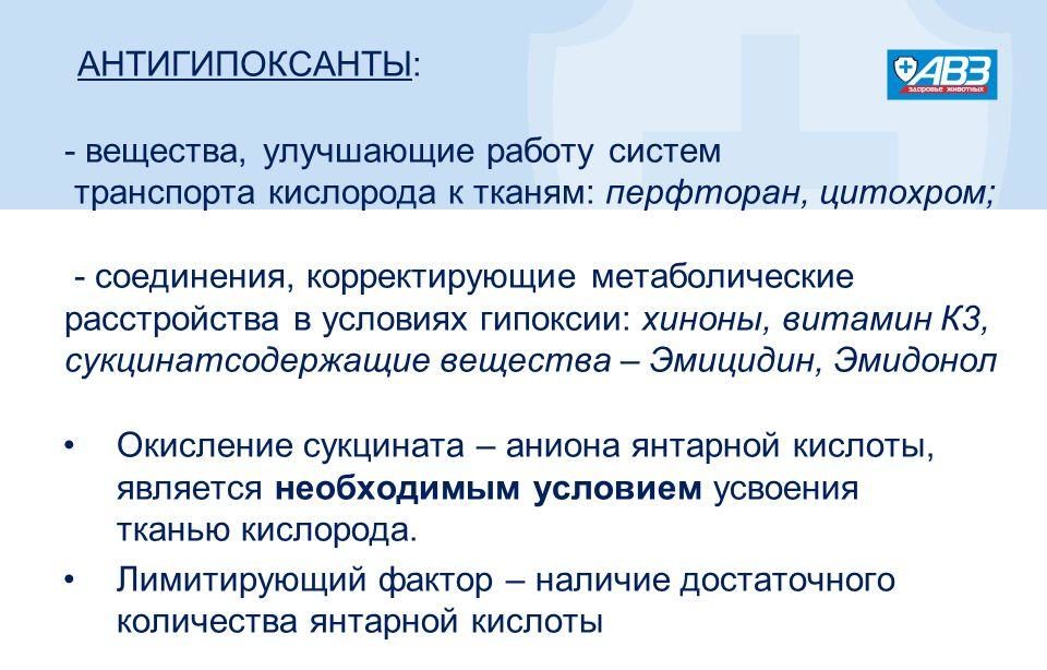 Вещества улучшающие. Антигипоксанты. Антигипоксанты и антиоксиданты. Препараты антигипоксанты перечень. Антигипоксанты препараты для мозга.