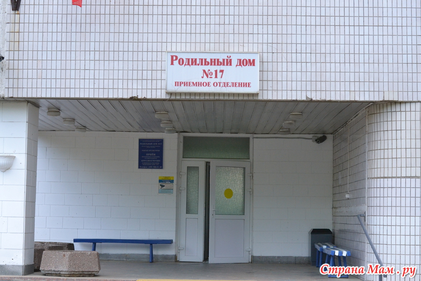 Номер телефона роддома. Приемное отделение роддома. Приёмный покой роддома. Приемное отделение в родильном доме. Приёмной отделение родильного дома.